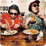 一旦、音楽で、一服させてちょうだい。