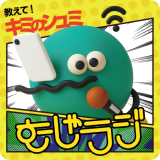 趣味発見！むしゃむしゃラジオ