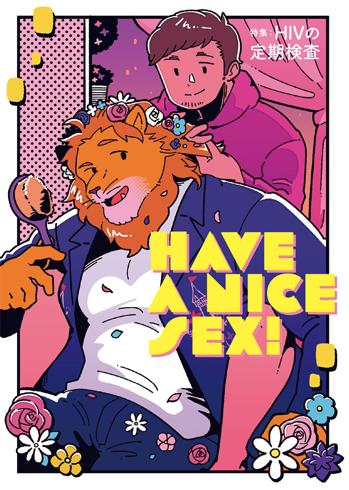 HAVE A NICE SEX HIVの定期検査