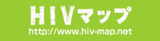 HIVマップ（別のタブで開く）