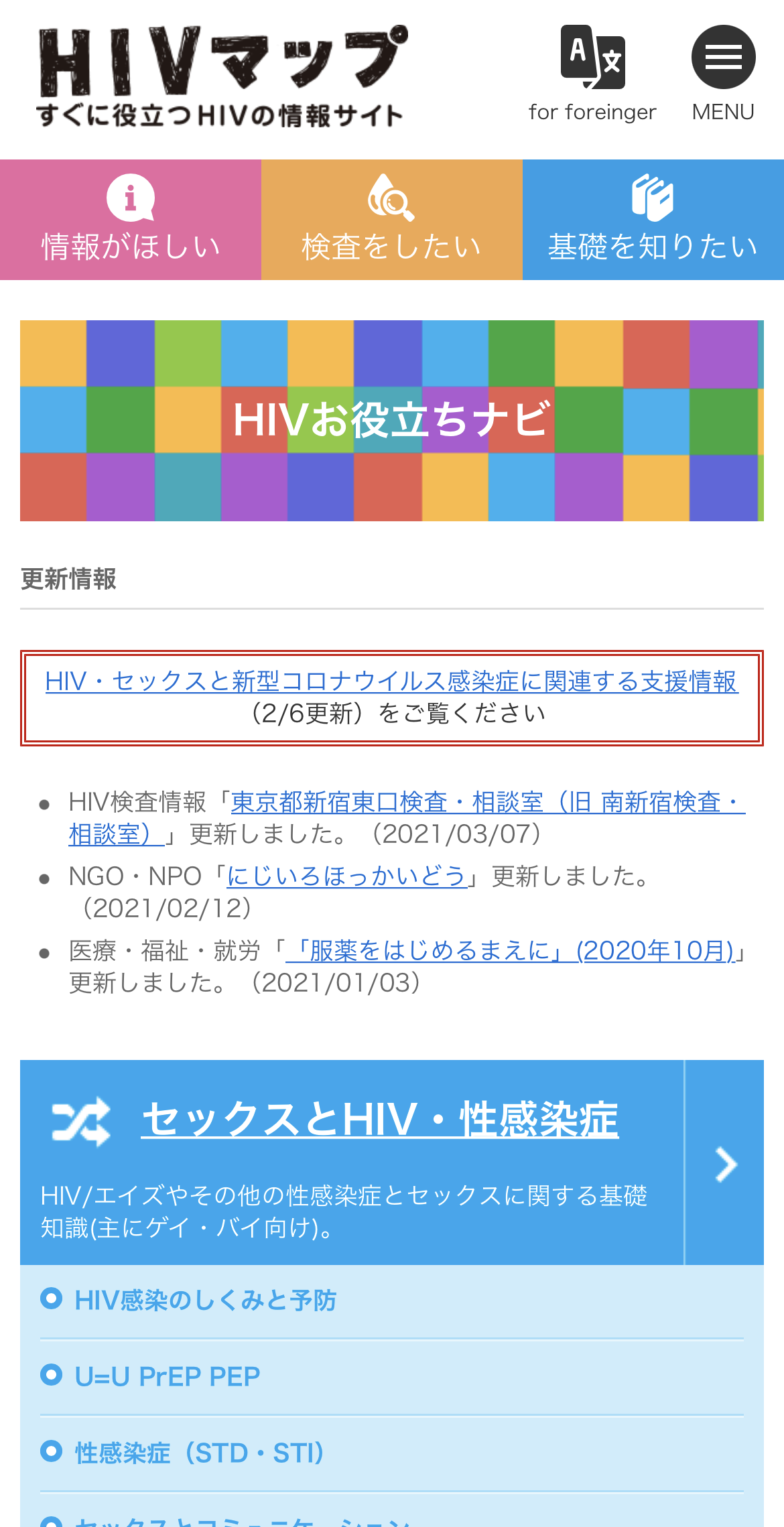 HIVマップのイメージ01