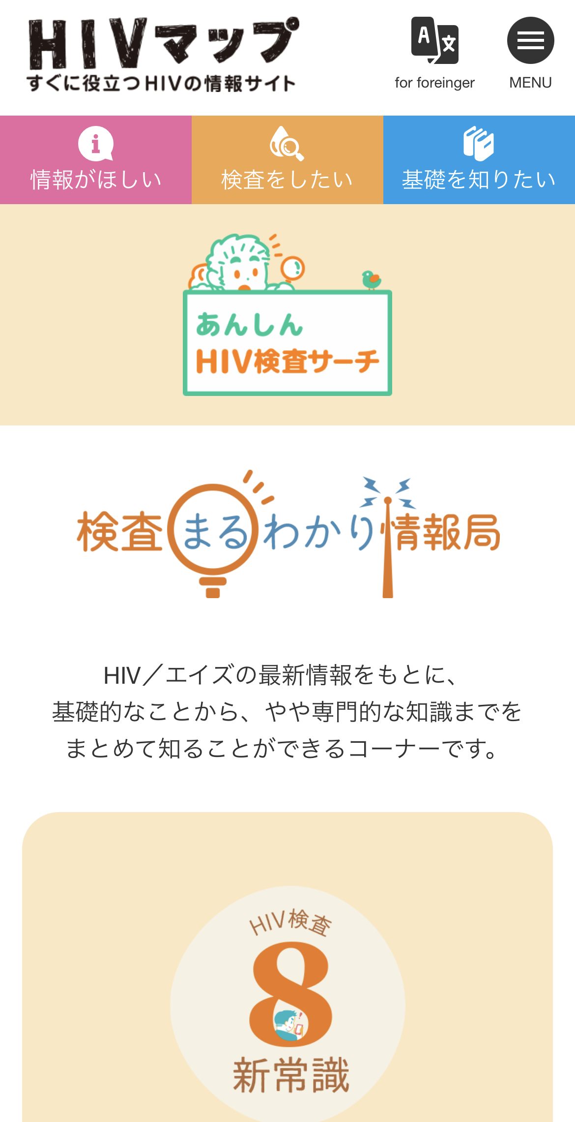 HIVマップのイメージ02