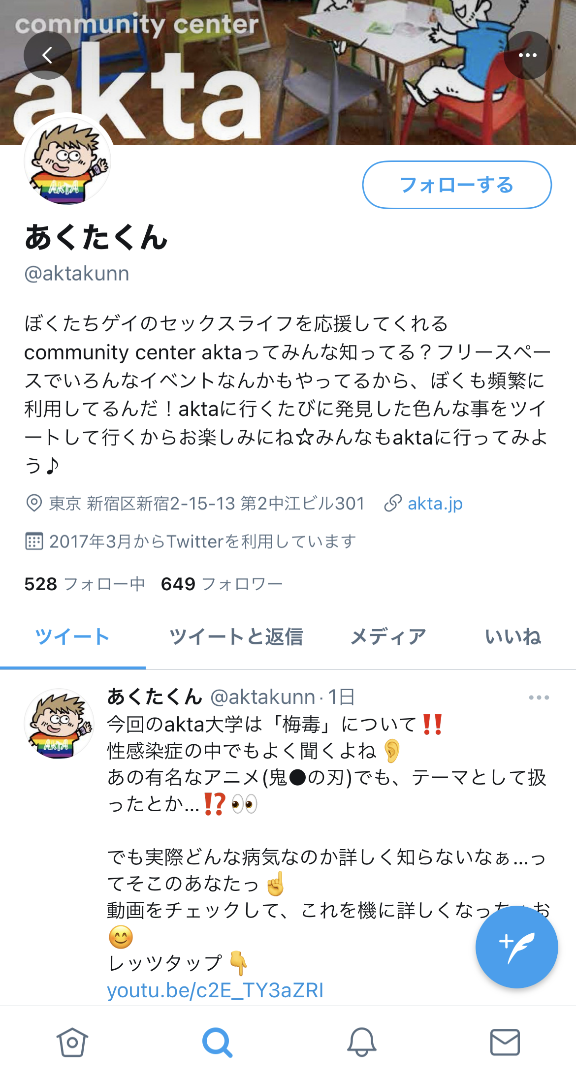 Twitter（aktaくん）のイメージ